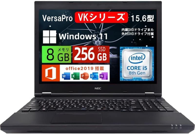 整備済み NEC VersaPro VKシリーズ 15.6型ノートPC 第8世代Core i5/メモリ8GB/SSD256GB/WIN11&Office2019搭載