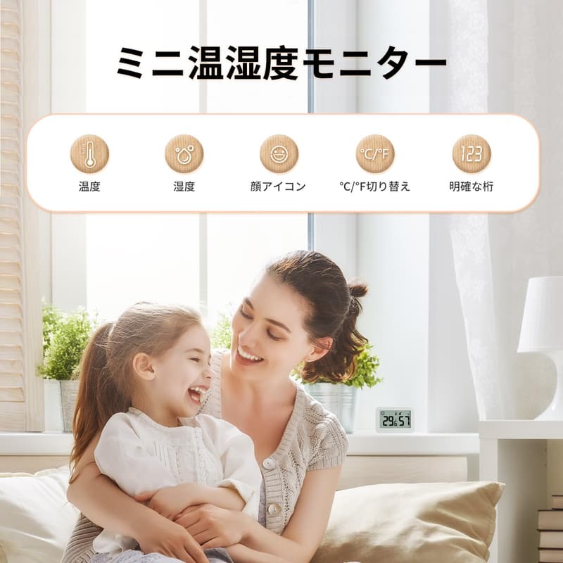 デジタル温湿度計 2個セット 快適アイコン付き LCDスクリーン ベビールーム用