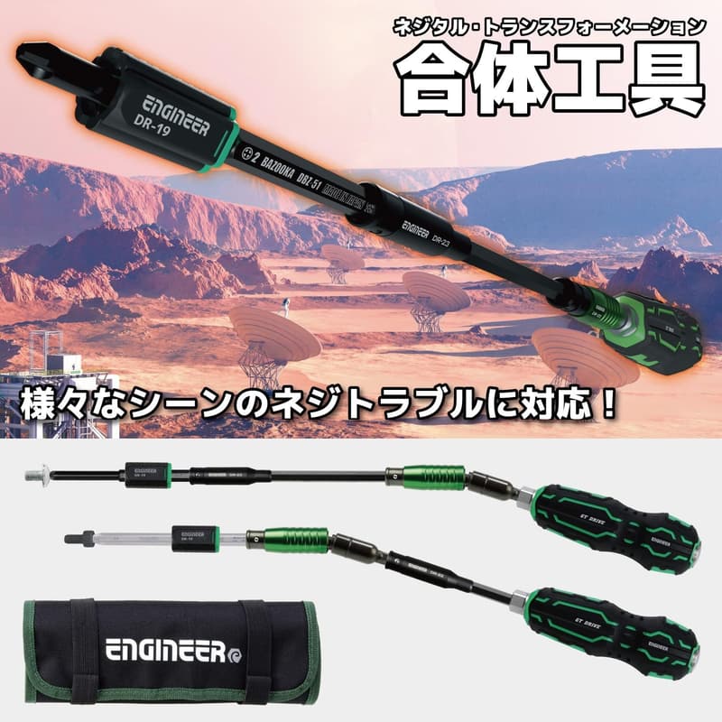 頭が潰れたネジ対応合体工具4点セット DXZ-03 グリーン