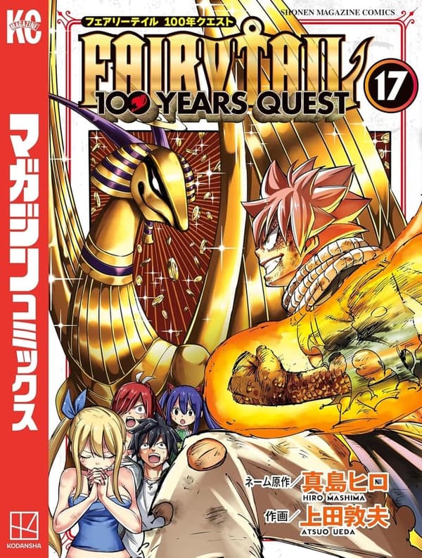 フェアリーテイル 100年の旅（17） (週刊少年マガジンコミックス)