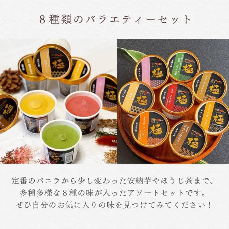 御中元に最適な高級ジェラートアソート8種セット ギフト スイーツ