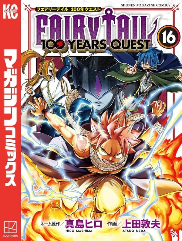 フェアリーテイル 100年クエスト（16） (週刊少年マガジンコミックス)