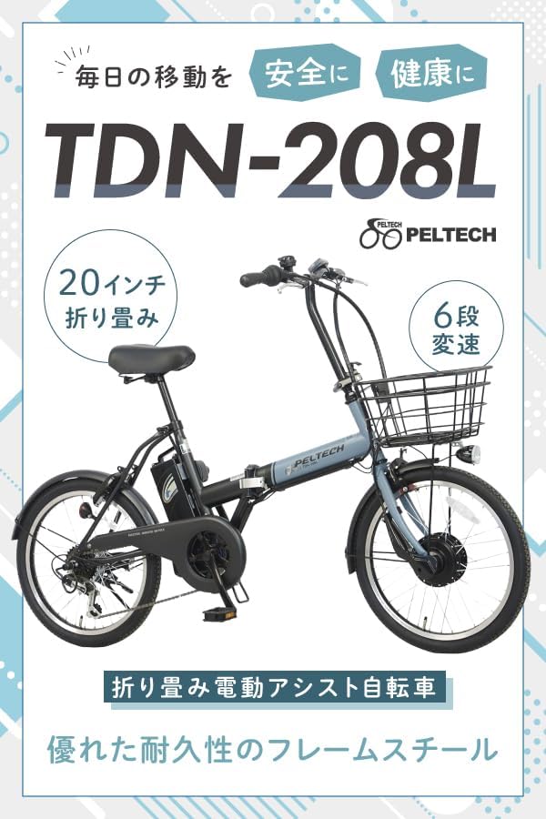 折りたたみ電動アシスト自転車 20インチ シマノ6段変速【簡易組立】