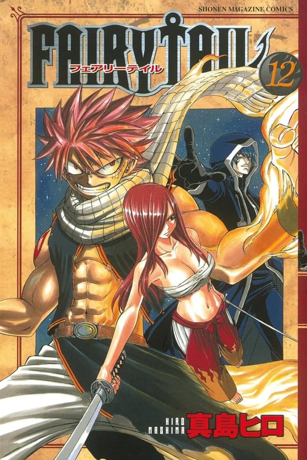 週刊少年マガジンコミックス「フェアリーテイル（12）」