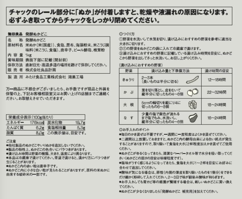 発酵食品用ぬか床 1kg 無印良品