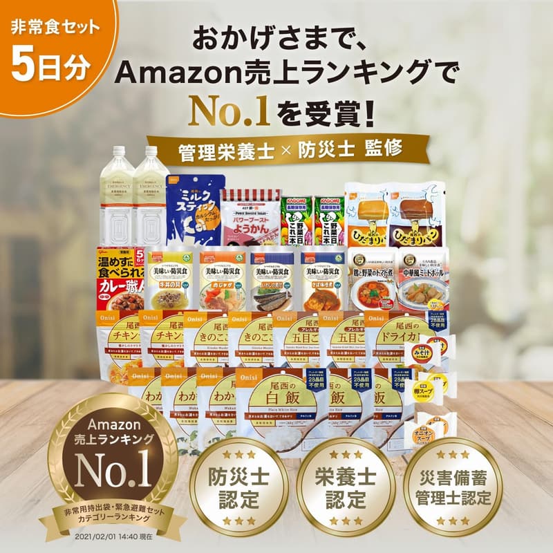 非常食セット5日分【栄養士×防災士監修】栄養バランスの取れた長期保存食