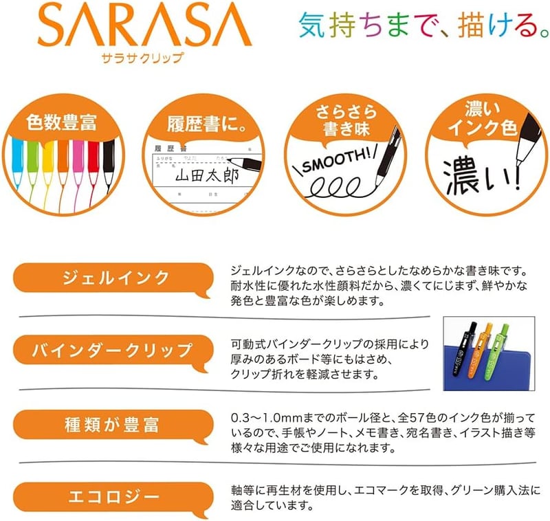サラサクリップ 0.5mm 黒ジェルボールペン 5本セット