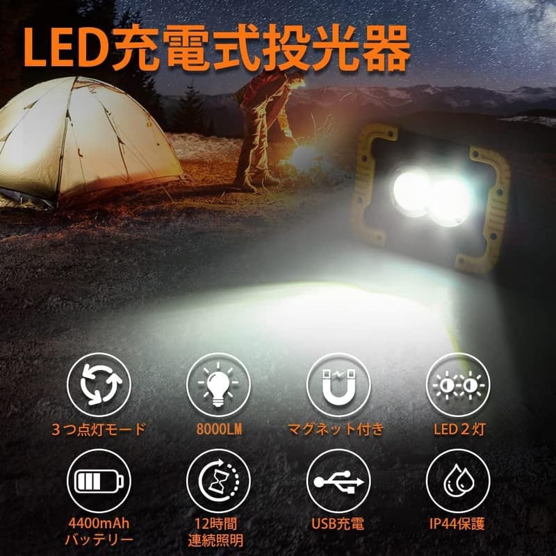 『防水充電式LED投光器 20W 4000lm 高輝度 IP44 折り畳み アウトドア用』