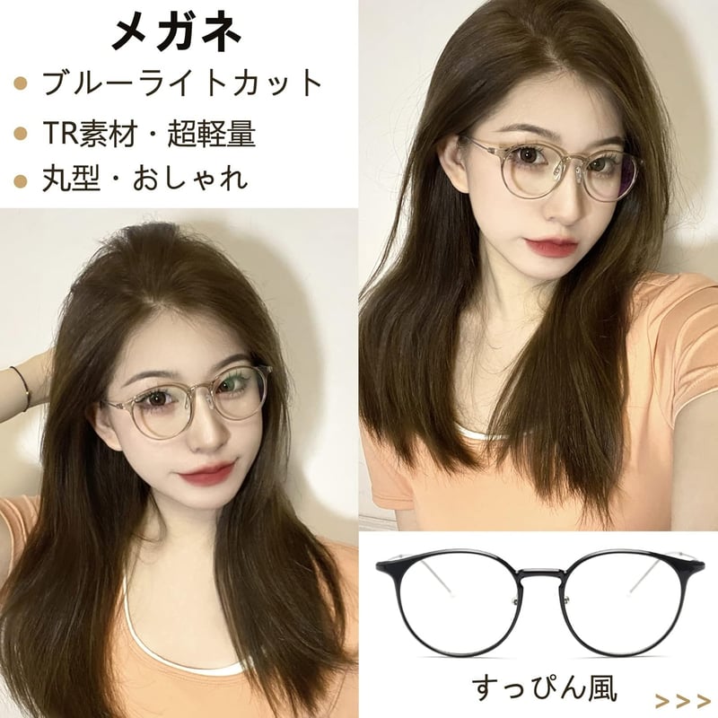 ブルーライトカット超軽量メガネ（度なし・TR90・ラウンド）おしゃれ男女兼用