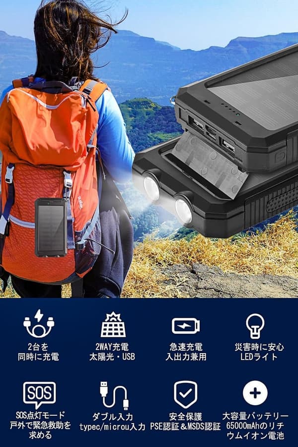 【2025年モデル】65000mAh大容量ソーラーモバイルバッテリー Type-C出力・3台同時充電・防水IP67