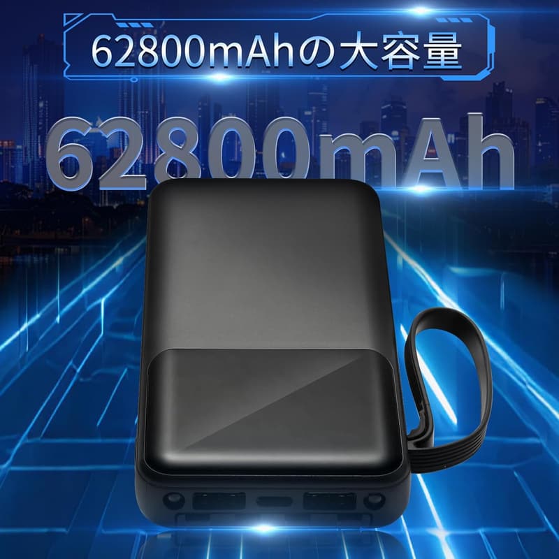 大容量モバイルバッテリー 62800mAh 急速充電・5台同時充電対応 PSE認証と安全回路保護 旅行・防災に最適