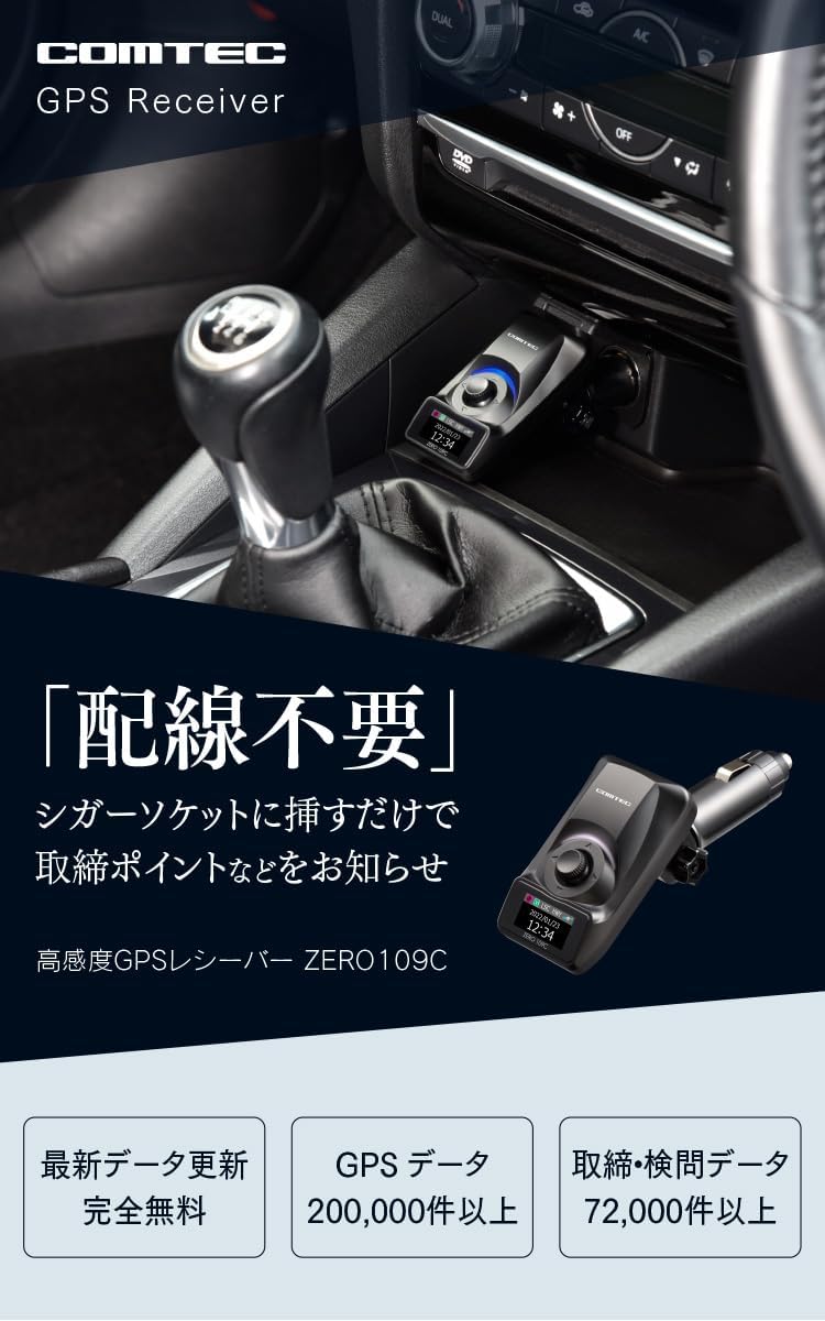 GPSレシーバー シガーソケットタイプ ZERO 109C 液晶搭載 無料データ更新
