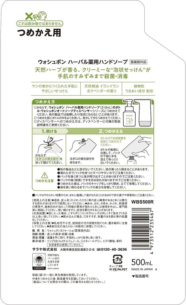 ハーバル薬用ハンドソープ詰替用500ml【WASH BON】