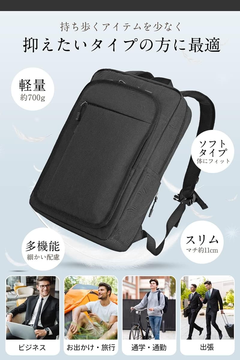ビジネス用軽量スリムリュックサック