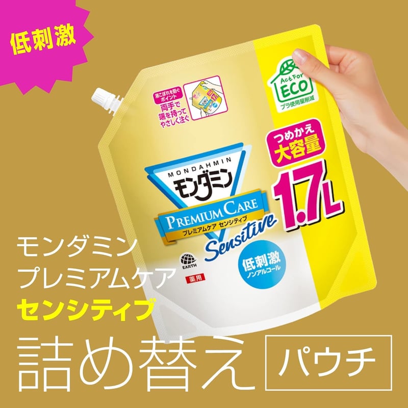 モンダミン プレミアムケア センシティブ ノンアルコール マウスウォッシュ 1.7L