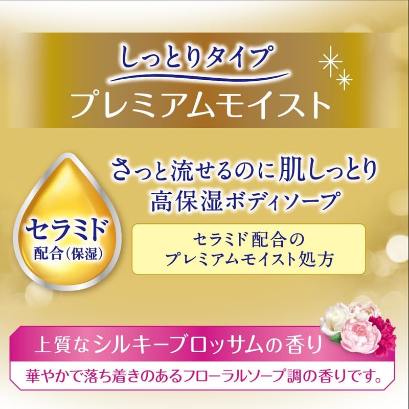 バウンシア プレミアムモイスト ボディソープ 詰替用 340mL