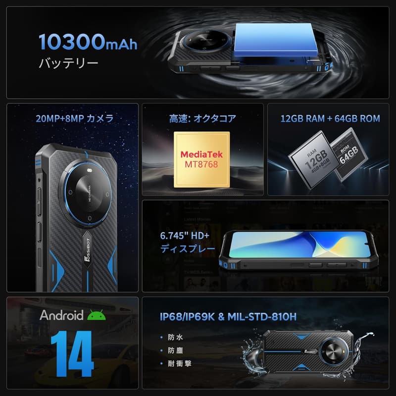タフネススマホ FOSSiBOT F105 SIMフリー 12GB+64GB 10300mAh バッテリー IP68/69K防水防塵 6.7インチ大画面 20MPカメラ Android 14対応