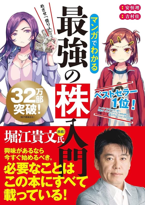 最強の株式投資入門マンガ