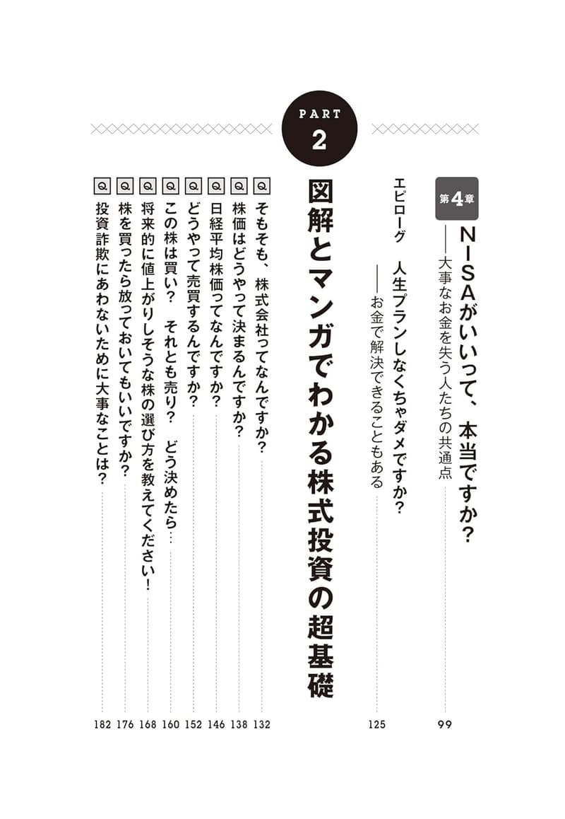テスタ式株式投資入門マンガガイド