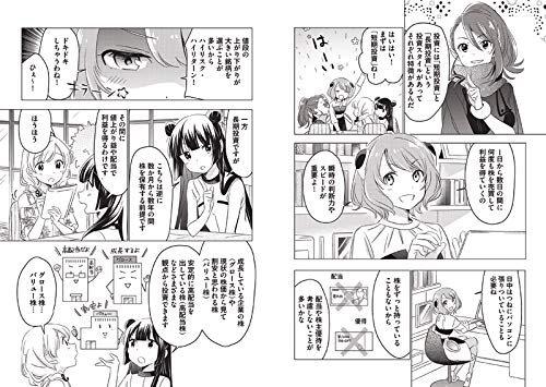マンガで学ぶ株式投資入門