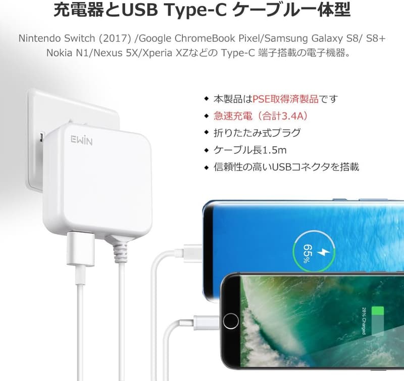 急速充電対応USB充電器（合計3.4A、Type-C一体型、1.5mケーブル、折りたたみ式プラグ、PSE認証）