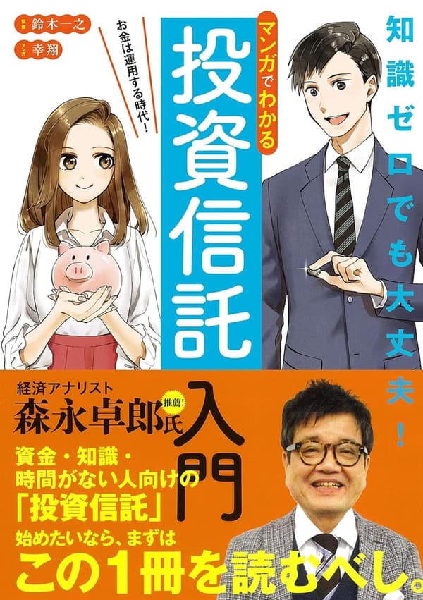 投資信託入門マンガガイド