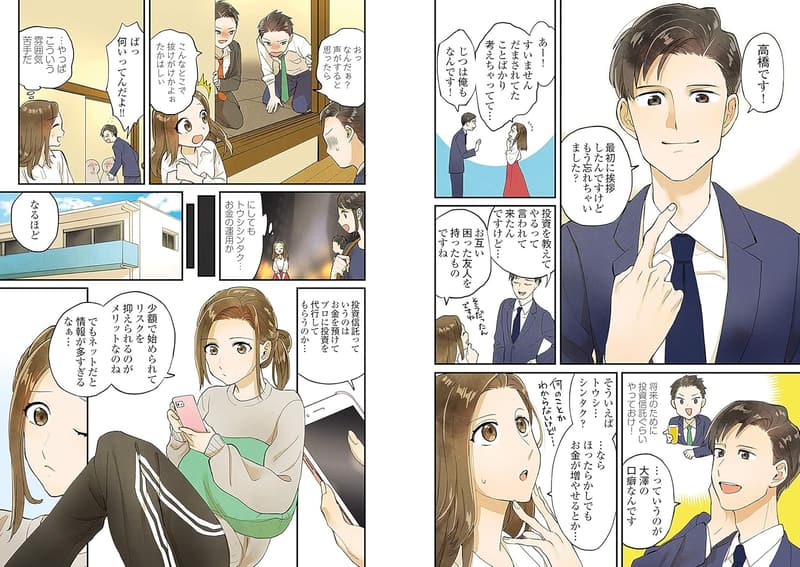 投資信託入門マンガガイド