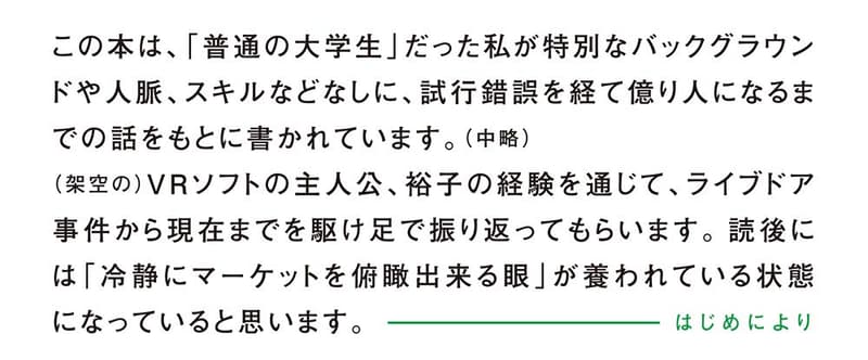 15年勝ち続ける億超え投資家の株の基本 - マンガ解説