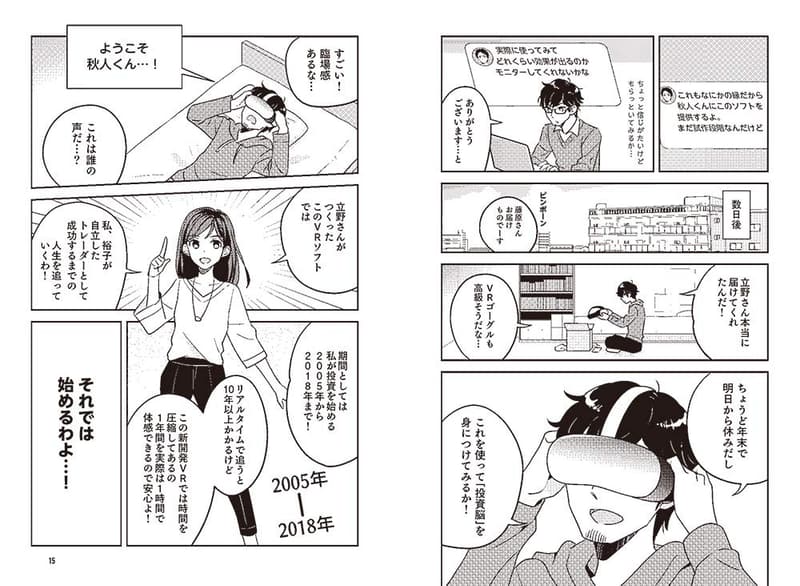 15年勝ち続ける億超え投資家の株の基本 - マンガ解説
