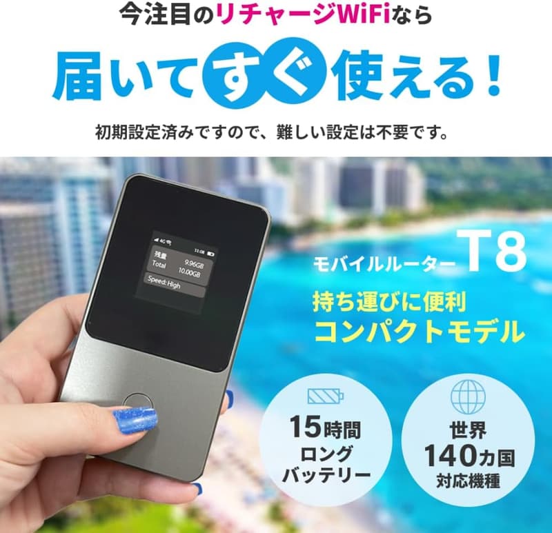 100GBロングバッテリー・ポケットWiFi【国内海外利用可、契約不要】