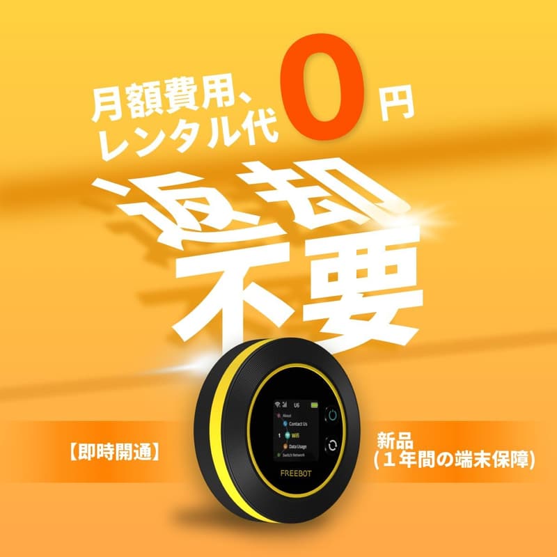 ポケットWiFi 4G LTE モバイルルーター SIMフリー 日本専用 5GB/30日間【即時開通】