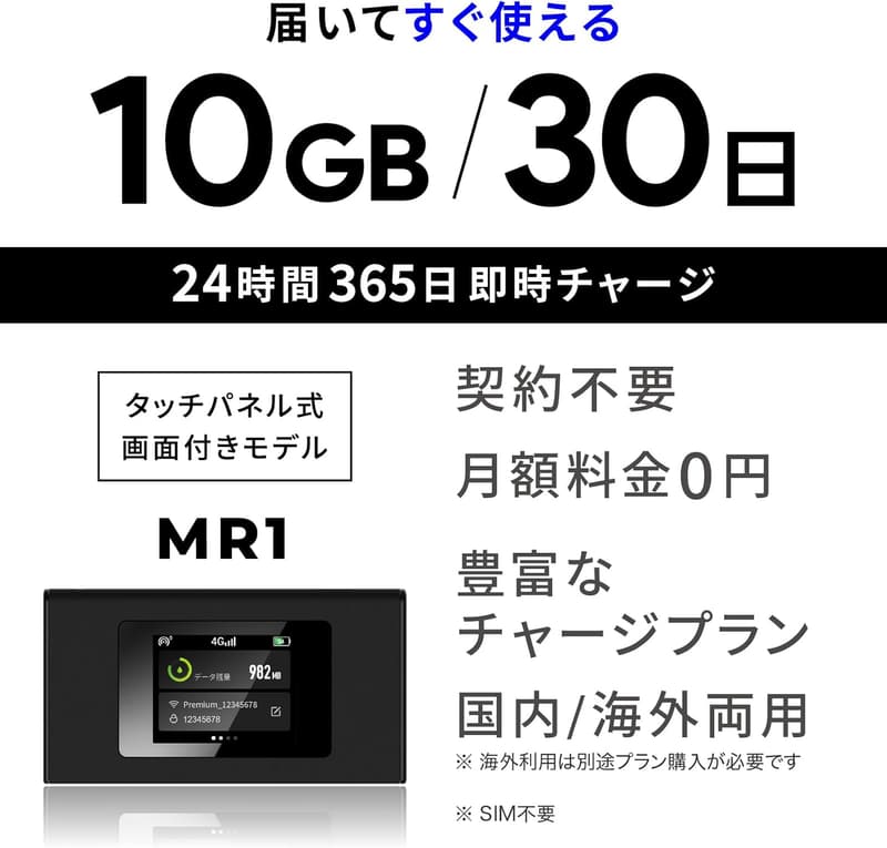 国内メーカー直営 ポケットWiFi 10GB/30日 【プレミアムチャージ】 契約不要・海外利用可・ギガ割引クーポン毎月付与