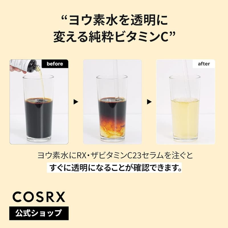 敏感肌用 COSRX ビタミンC23%美容液 20ml - 毛穴・ハリケア、ナイアシンアミド・ビタミンE・ヒアルロン酸配合