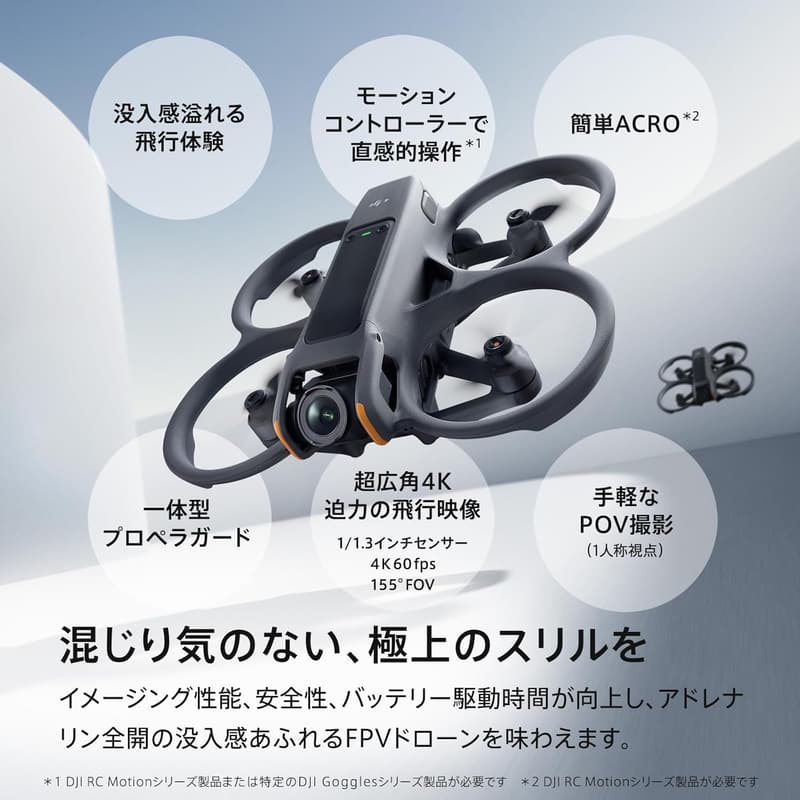DJI Avata 2 FPVドローン 4Kカメラ搭載 没入型飛行用