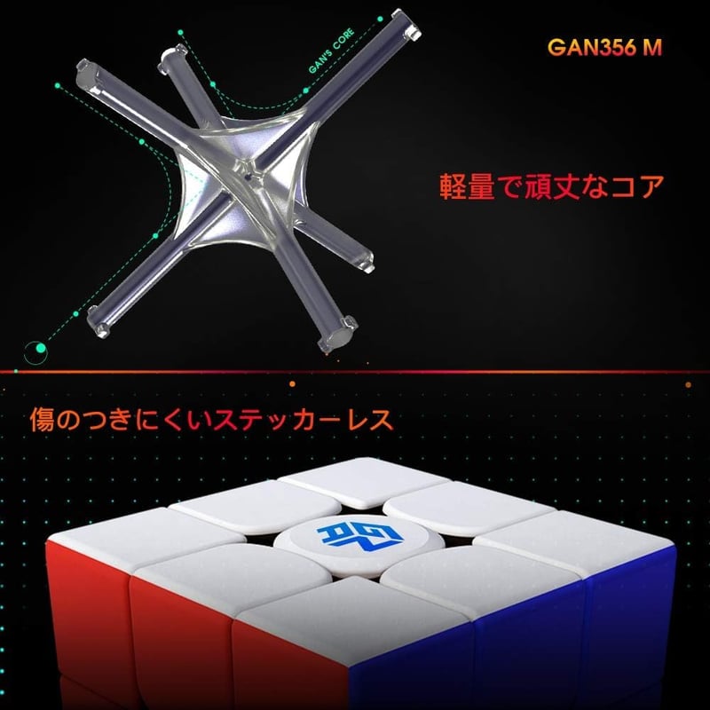競技用磁石内蔵3x3キューブ（GAN 356M） - 回しやすいステッカーレス