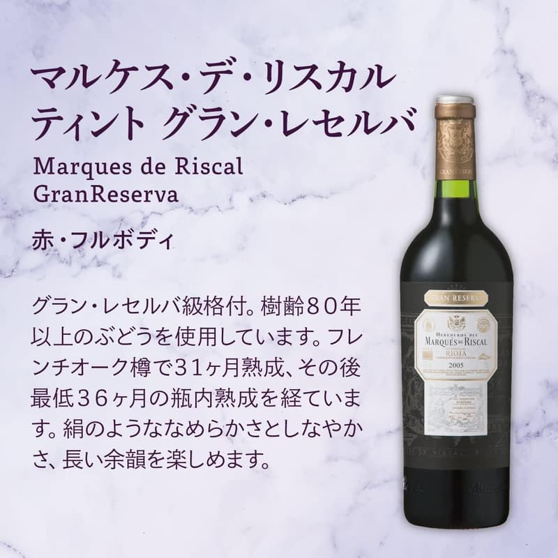 リオハ最古のワイナリー製 赤ワイン マルケス・デ・リスカル ティント・グラン・レセルバ 750ml