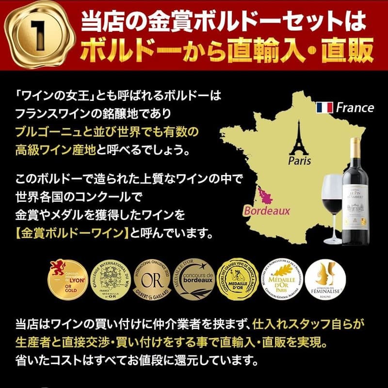 16周年記念！金賞ボルドー赤ワイン12本セット（ソムリエ厳選、750ml）