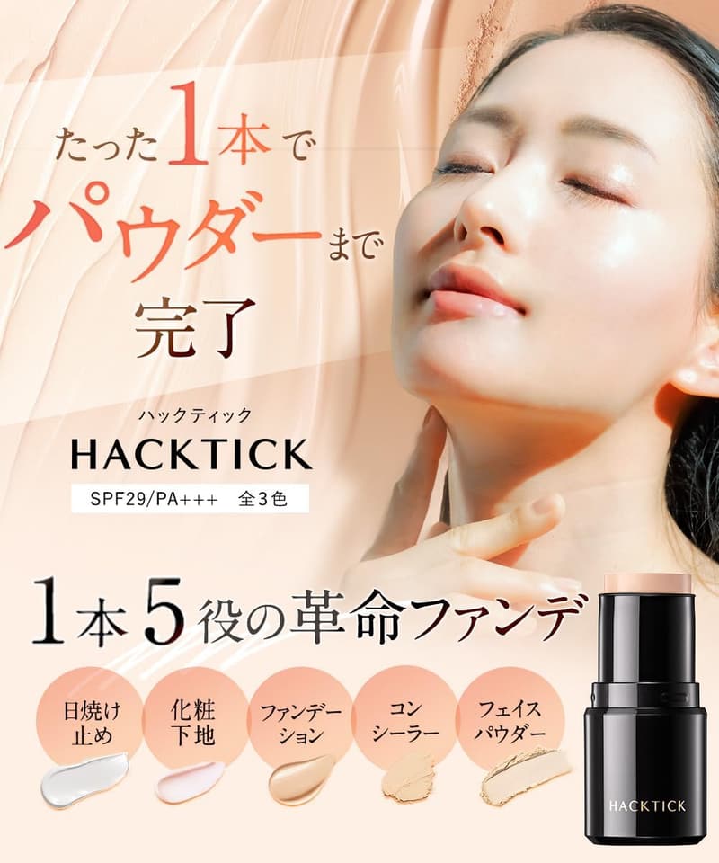 北の快適工房『ハックティック』スティックファンデーション - 1本でベースメイク完了 (ナチュラル, スポンジ付き)