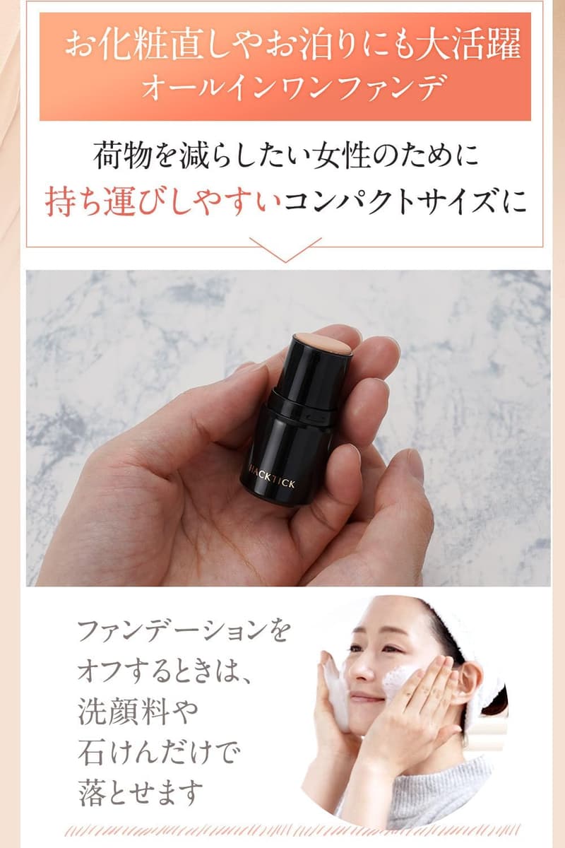北の快適工房『ハックティック』スティックファンデーション - 1本でベースメイク完了 (ナチュラル, スポンジ付き)