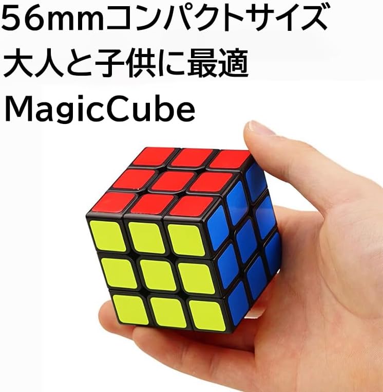 WCA規格 マジックキューブ 3x3 知育玩具 回転スムーズ