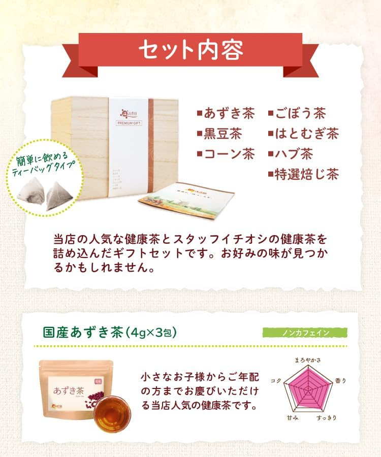 お中元 健康茶ギフト 高級ティーバッグ 8種詰め合わせ