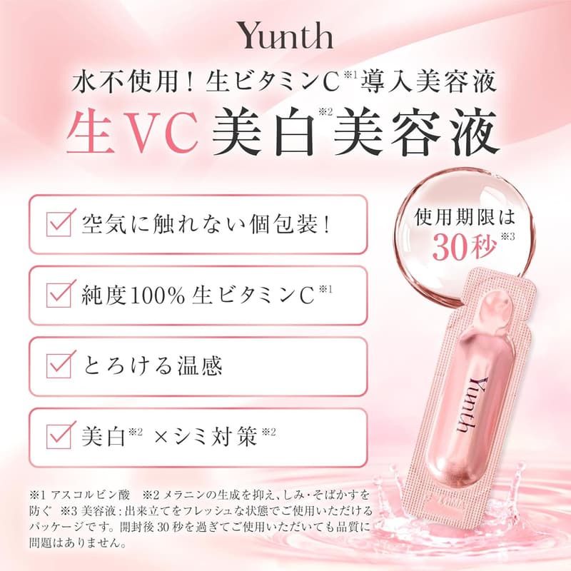 武井咲アンバサダー Yunth 導入美容液＋生VAダーマレチノール美容液28日分 スキンケアギフトセット