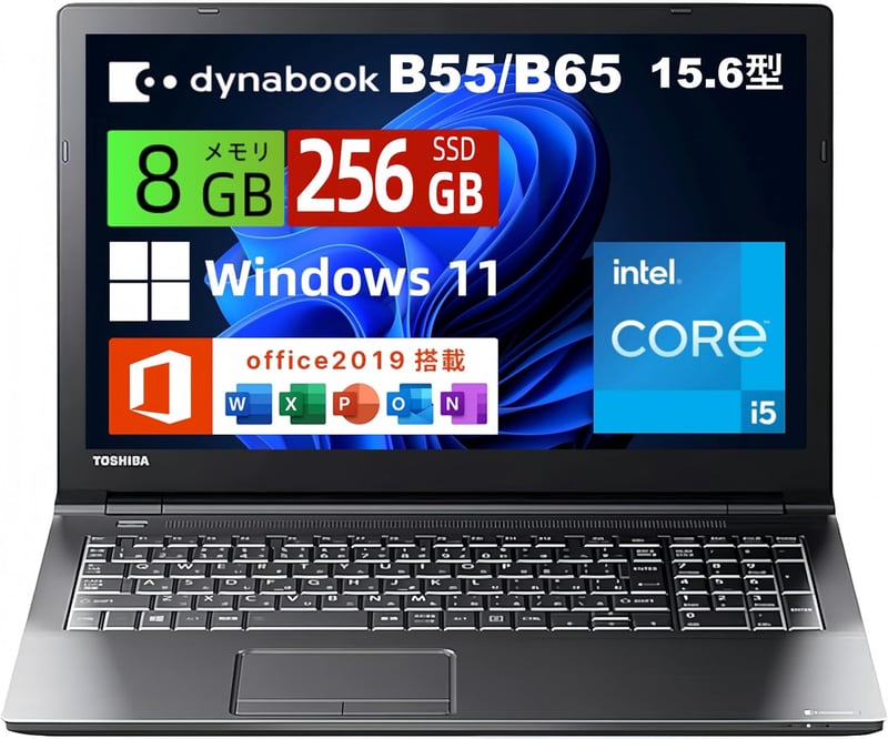 整備済み 東芝 Dynabook B65/B55 15.6型 ノートパソコン Core i5/メモリ8GB/SSD256GB/Windows11・Office2019搭載