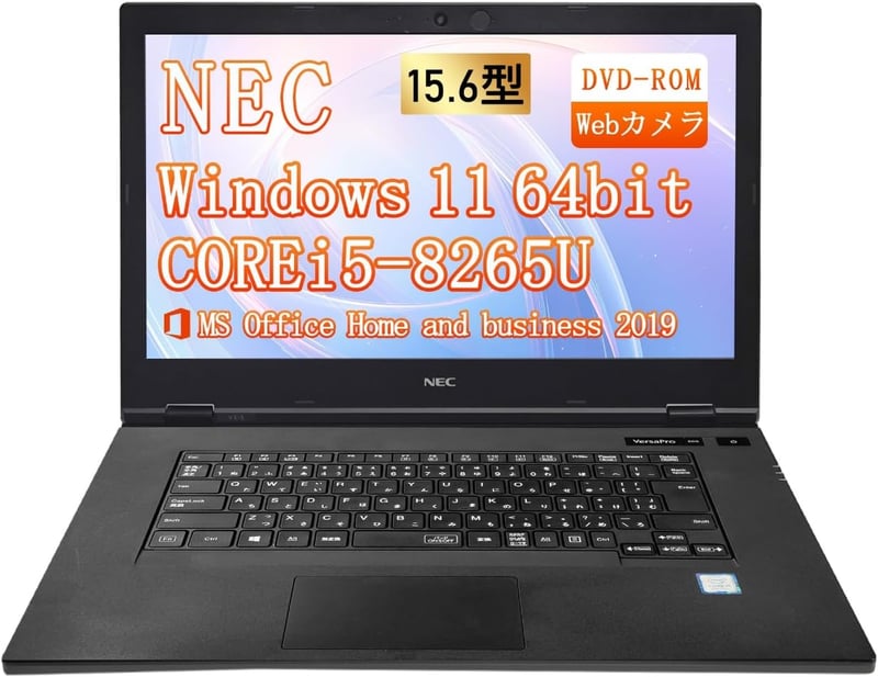 整備済み品 NEC 15.6型ノートパソコン 第8世代Core i5/Windows11 Pro/MS Office2019付き