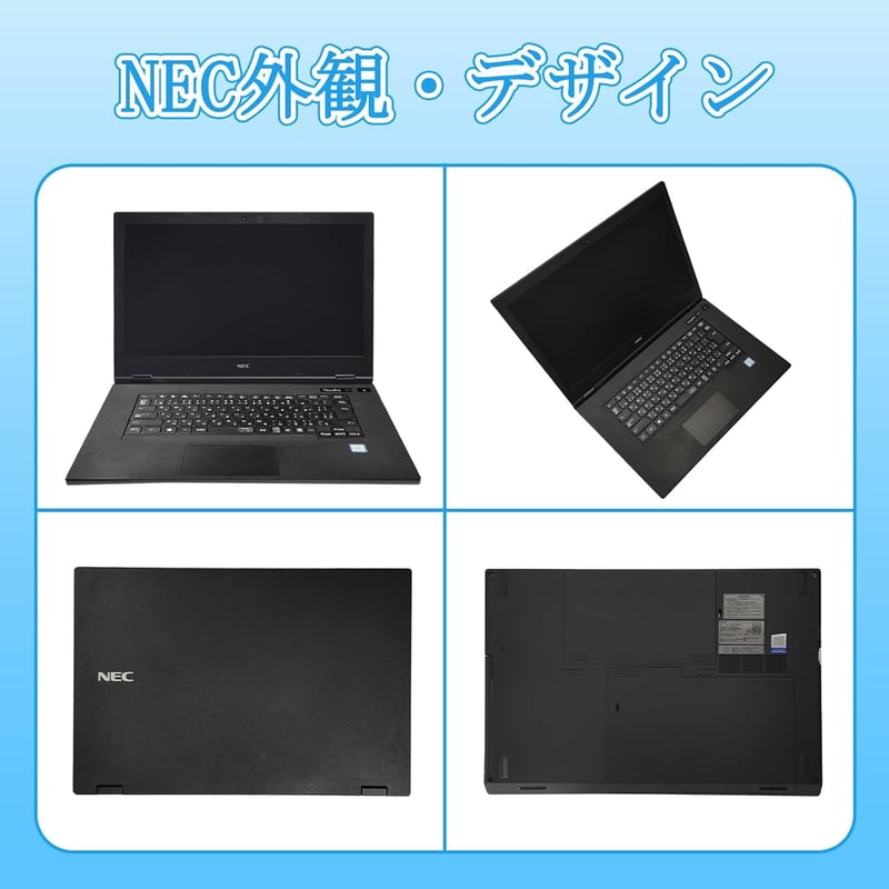 整備済み品 NEC 15.6型ノートパソコン 第8世代Core i5/Windows11 Pro/MS Office2019付き