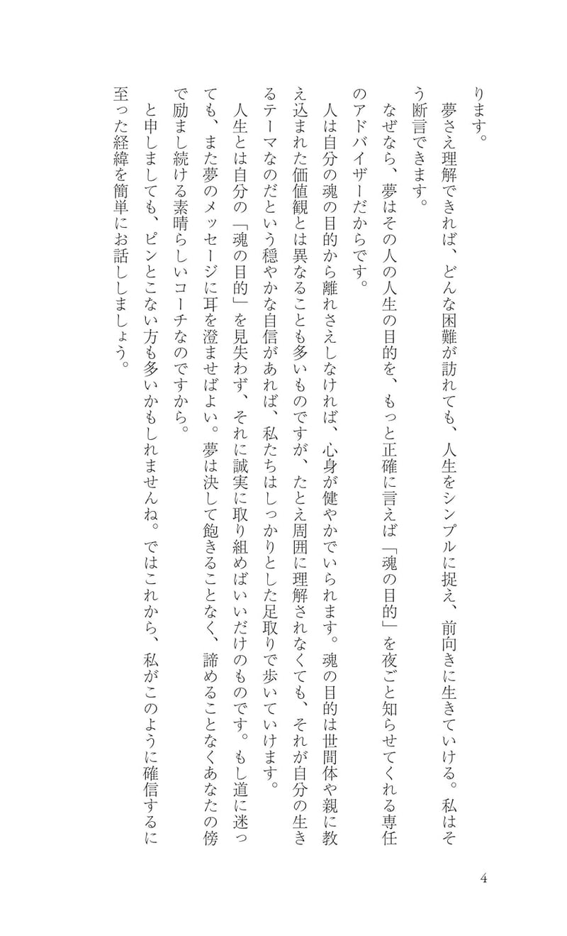 夢辞典―神のシグナルで人生を好転させる夢療法ガイド
