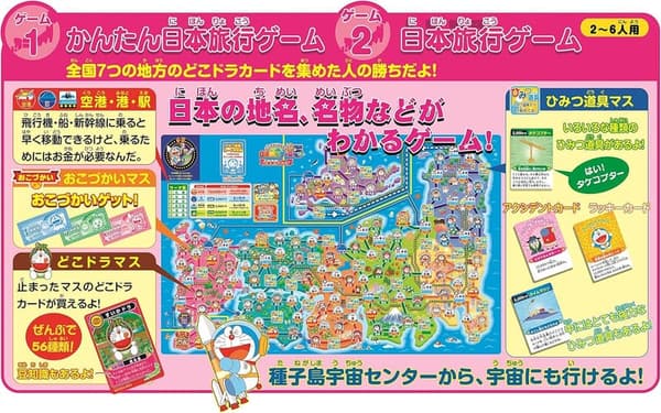 どこでもドラえもん 日本旅行ゲーム（6人用）