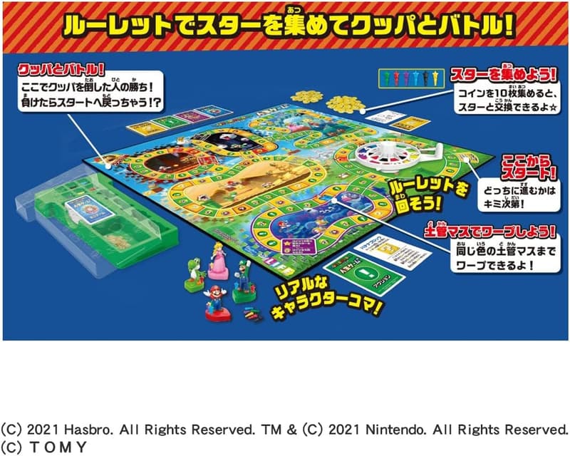スーパーマリオ 人生ゲームプラス