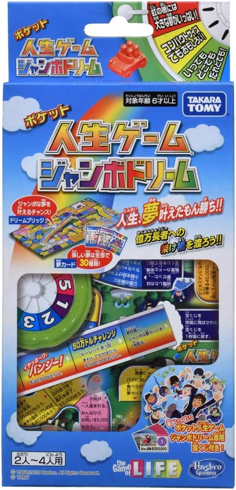 人生ゲーム ポケットサイズ ジャンボ版