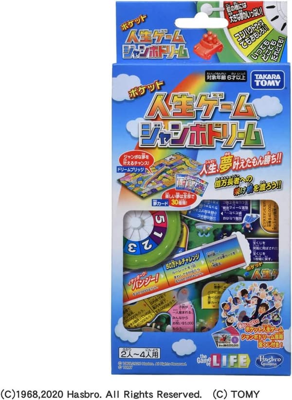 人生ゲーム ポケットサイズ ジャンボ版